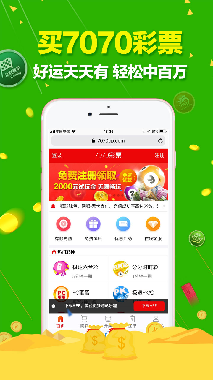 澳門天天六開(kāi)彩免費(fèi)圖，探索彩票的魅力與責(zé)任，澳門天天六開(kāi)彩免費(fèi)圖，探索彩票魅力與責(zé)任之旅
